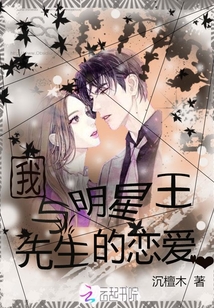 My love affair with the star Mr. Wang