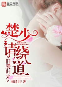 The return of the old love: Chu Shao, please take a detour