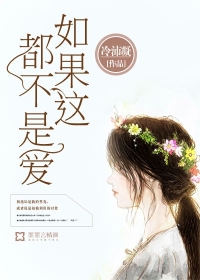 If none of this is love