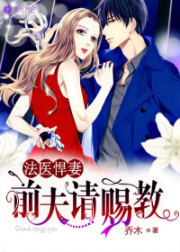 Forensic wife, ex-husband please advise