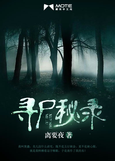 Secret Records of Finding Corpses