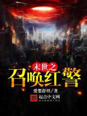 The Red Alert is the summoning of the last days