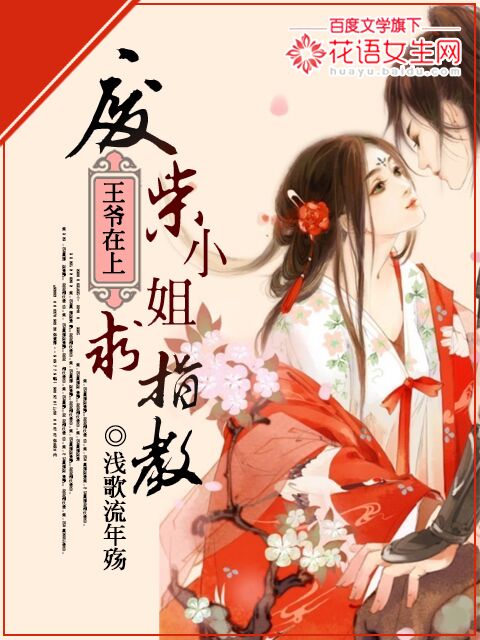 The prince is above: Miss Waste Wood asks for advice