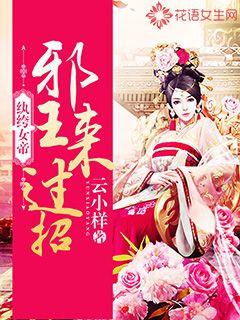 The Empress of the Princess: The Evil King has come to make a move