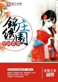 The splendid manor of the space peasant girl