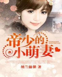 The little cute wife of the emperor