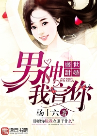 Shengshi Sweet Wedding: Male God, I declare you