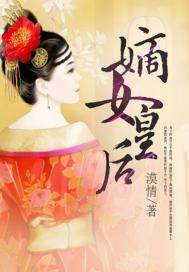 The Empress of the Concubines