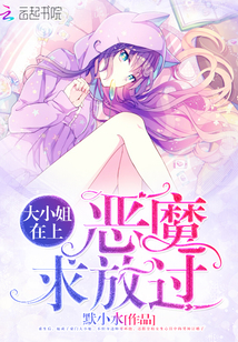 Miss: Devil, please let go