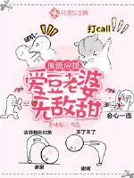 Top support: idol's wife is invincible and sweet