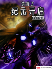 The era of American comics begins