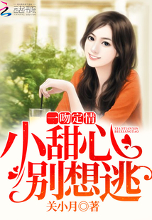 One kiss to love: Little sweetheart, don't try to escape