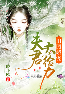 Pastoral pampering: Husband, too powerful!