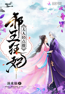 Madam, tap to tease: the evil king and the mad princess