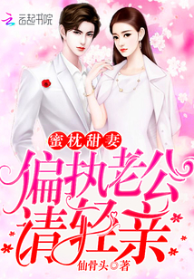 Honey Pillow Sweet Wife: Paranoid husband, please kiss lightly