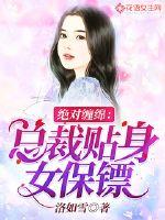 Absolutely lingering: the president's personal female bodyguard