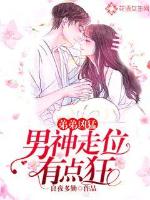 The younger brother is fierce: the male god is a bit crazy