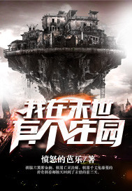 I have a manor in the last days