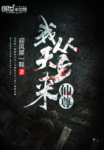 Immortal Venerable, I came from heaven