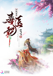 Leng Arrogant Supreme Poison Doctor Concubine