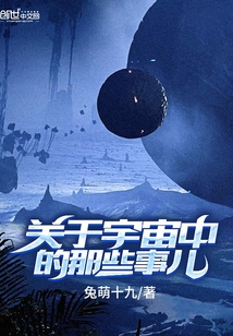 About those things in the universe