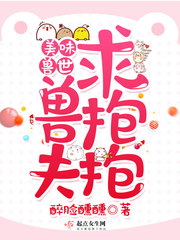 Delicious Beast World: The Beast Husband Asks for a Hug!