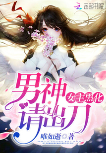 The female protagonist is blackened: Male god, please take out the knife