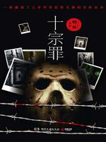 The Complete Works of Sins (Ten Deadly Sins Original)