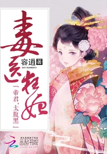 Poison Doctor Mad Concubine: Emperor, too black-bellied