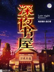 Late Night Book House