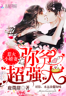 Angry little wife: Miye, super powerful