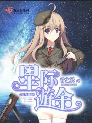 Interstellar Journey