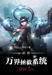 Daddy's Rescue System