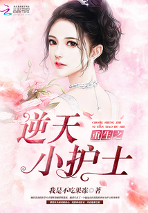 The little nurse who is reborn