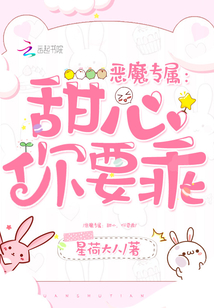 Devil Exclusive: Sweetheart, you have to be good