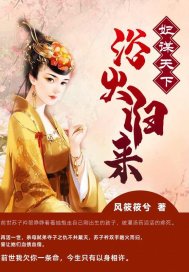 Concubine Seeks the World: Return from the Fire