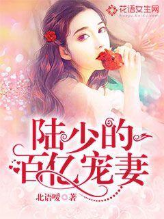 Lu Shao's 10 billion favorite wife