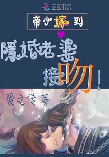 Emperor Shao married: hidden wife, kiss!