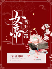 The empress's path to promotion