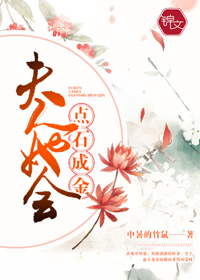 Madame, she will turn stones into gold