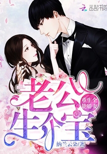 Reborn Almighty Wife: Husband, give birth to a treasure!