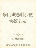 Wealthy Honey Love: Han Shao's agreement girlfriend