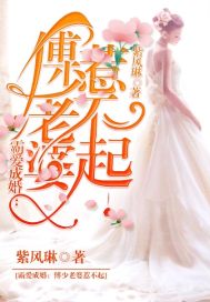 Ba Ai got married: Fu Shao's wife, she can't be provoked