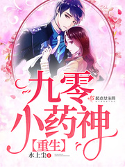 Reborn as a ninety little medicine god