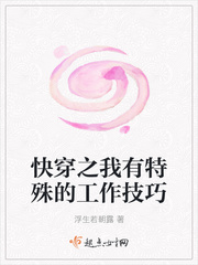 I have a special working skill for fast wearing