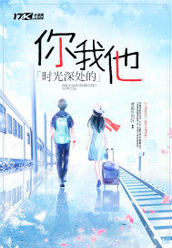 You, me and him in the depths of time