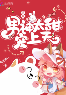 Wear it quickly: The male god is too sweet, pet the sky!