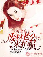 The noble wife is on top: the husband of the waste wood is coming to escort