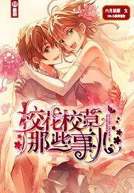 School flowers and grass those things