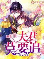 The only pet III: The husband should not chase